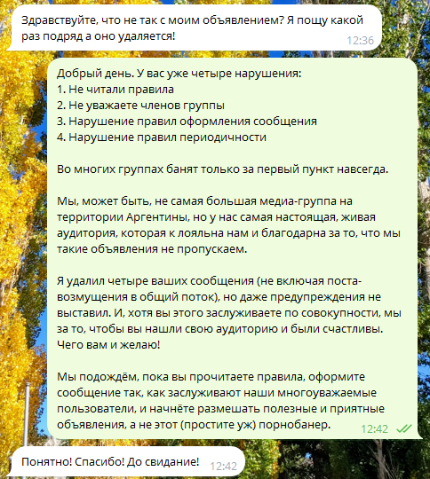 До свидание!