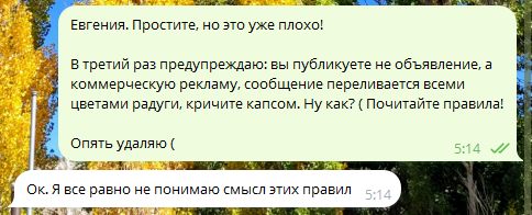 Я всё равно не понимаю смысла этих правил. Но публикую везде!